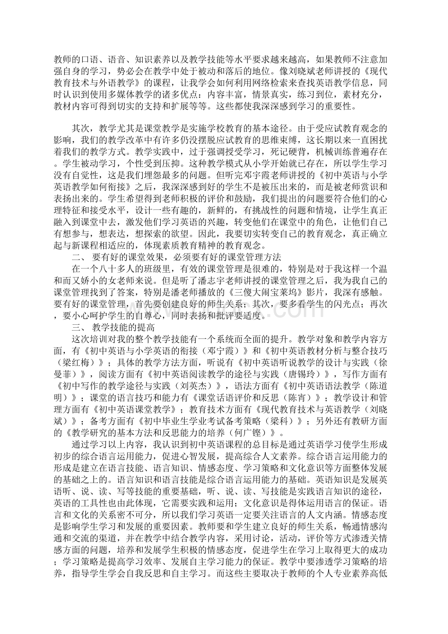 英语教师暑期培训总结Word格式文档下载.docx_第3页