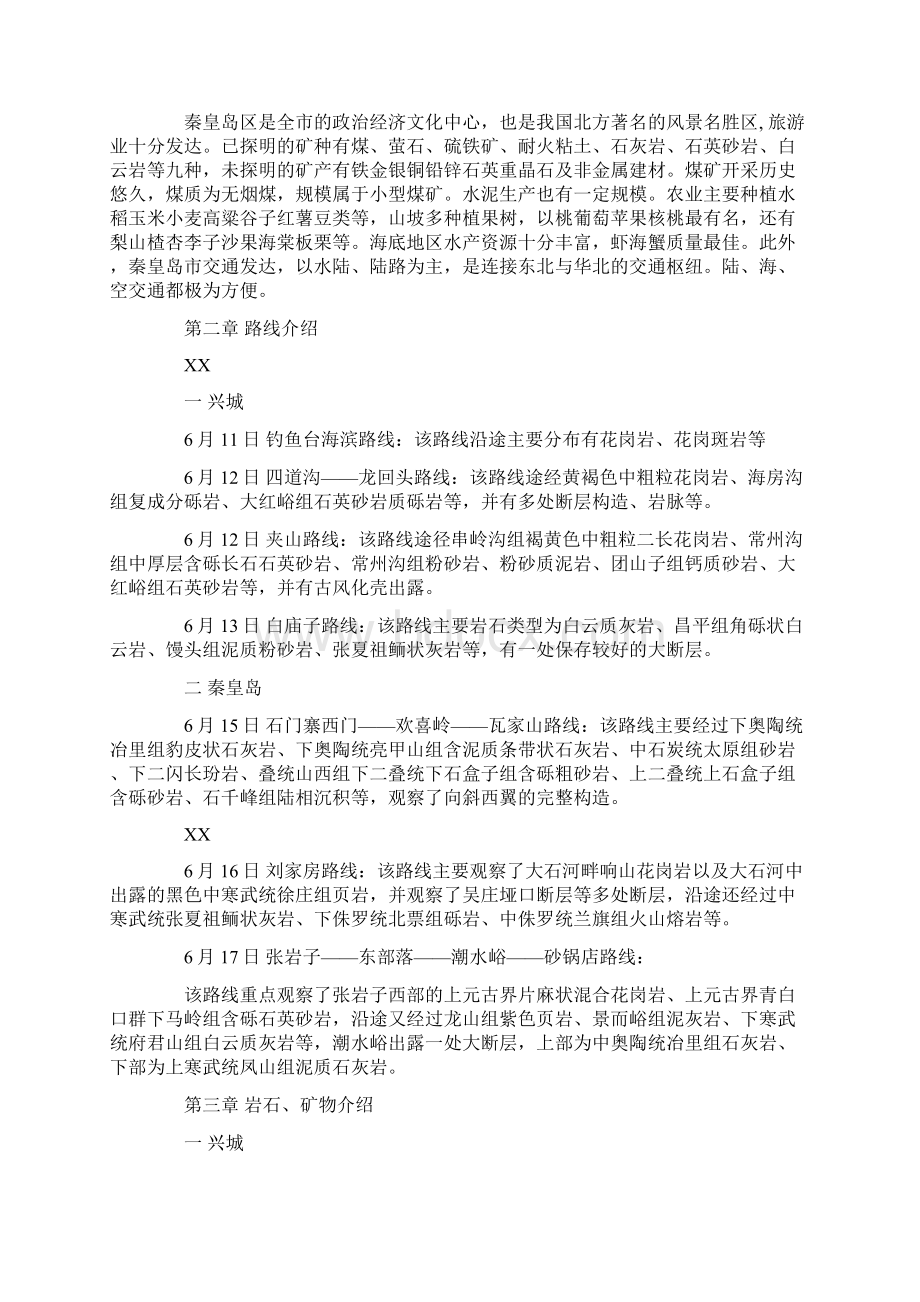 20XX年地质实习报告.docx_第2页