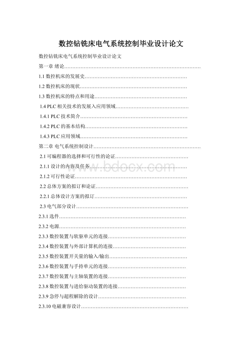 数控钻铣床电气系统控制毕业设计论文Word文档下载推荐.docx_第1页