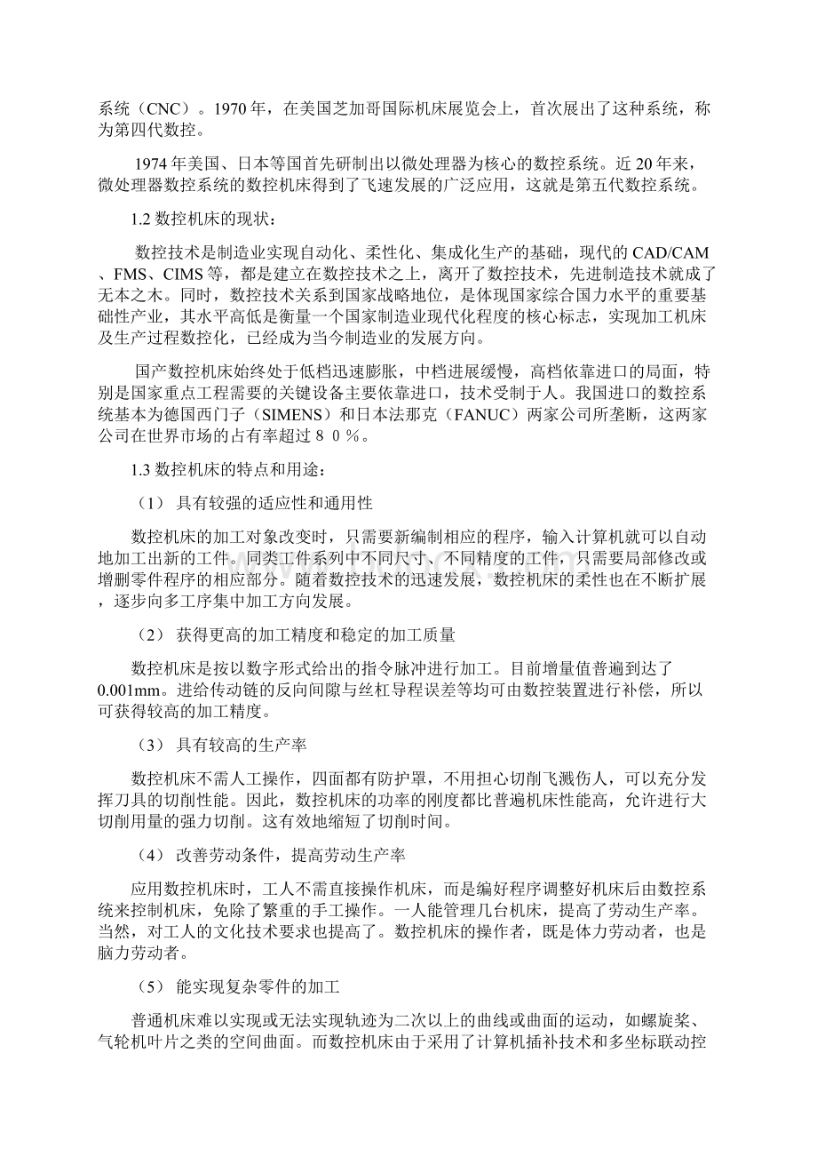 数控钻铣床电气系统控制毕业设计论文Word文档下载推荐.docx_第3页