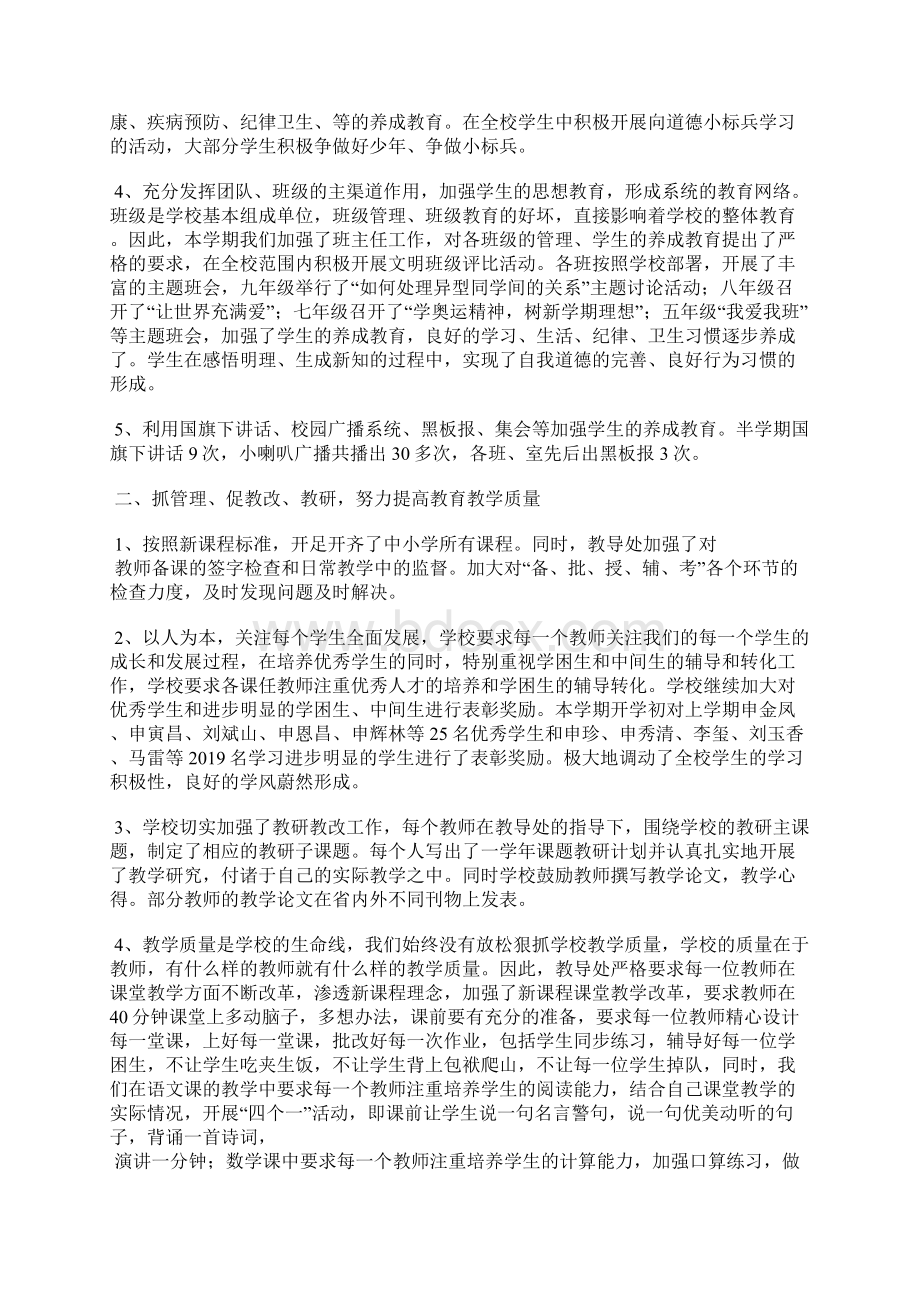 半学期学校工作总结精选多篇.docx_第3页