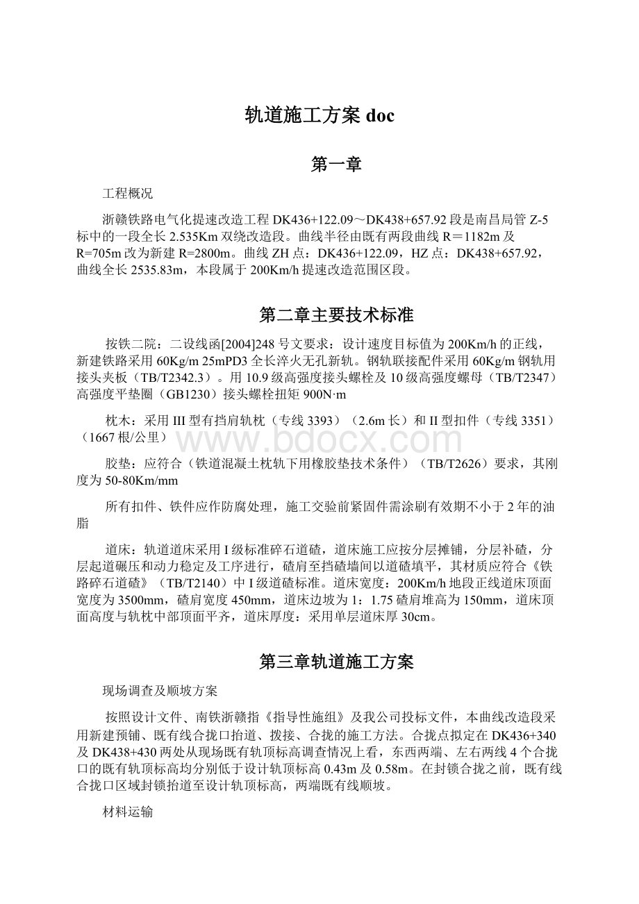 轨道施工方案doc.docx_第1页