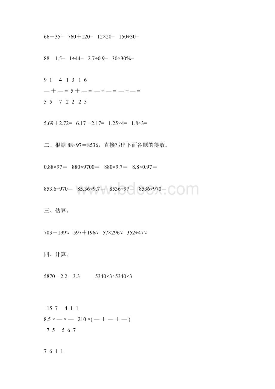 人教版六年级数学下册计算题总复习大全3Word格式文档下载.docx_第3页