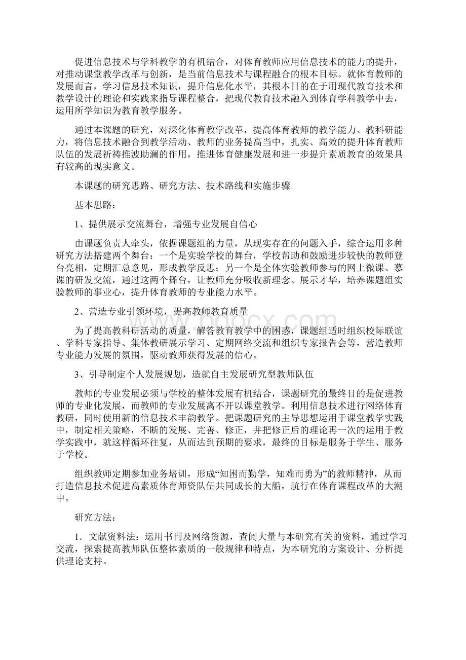 课题申报模板信息技术环境下体育教师教学能力发展的研究.docx_第3页