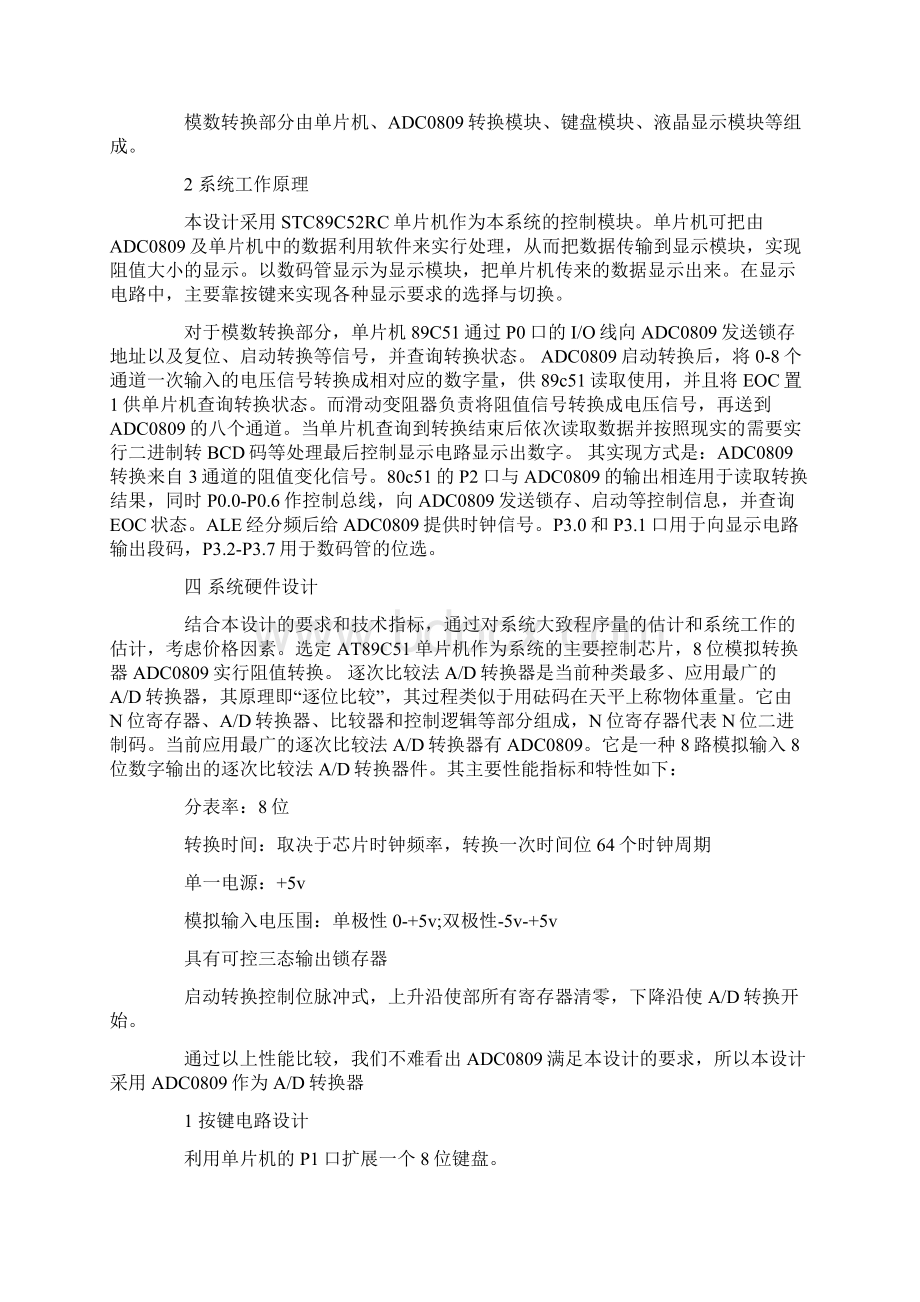 单片机实习报告三篇Word格式.docx_第2页