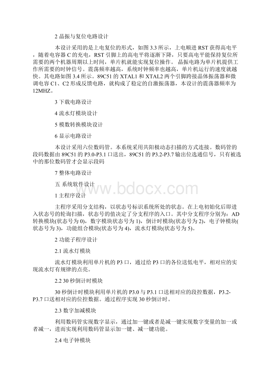 单片机实习报告三篇Word格式.docx_第3页