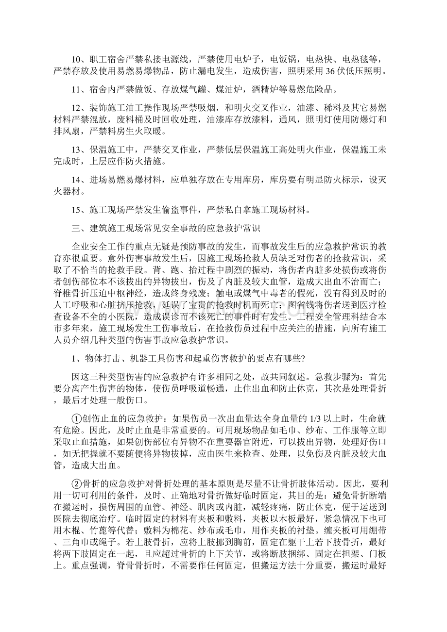 员工消防安全教育培训内容Word格式文档下载.docx_第2页