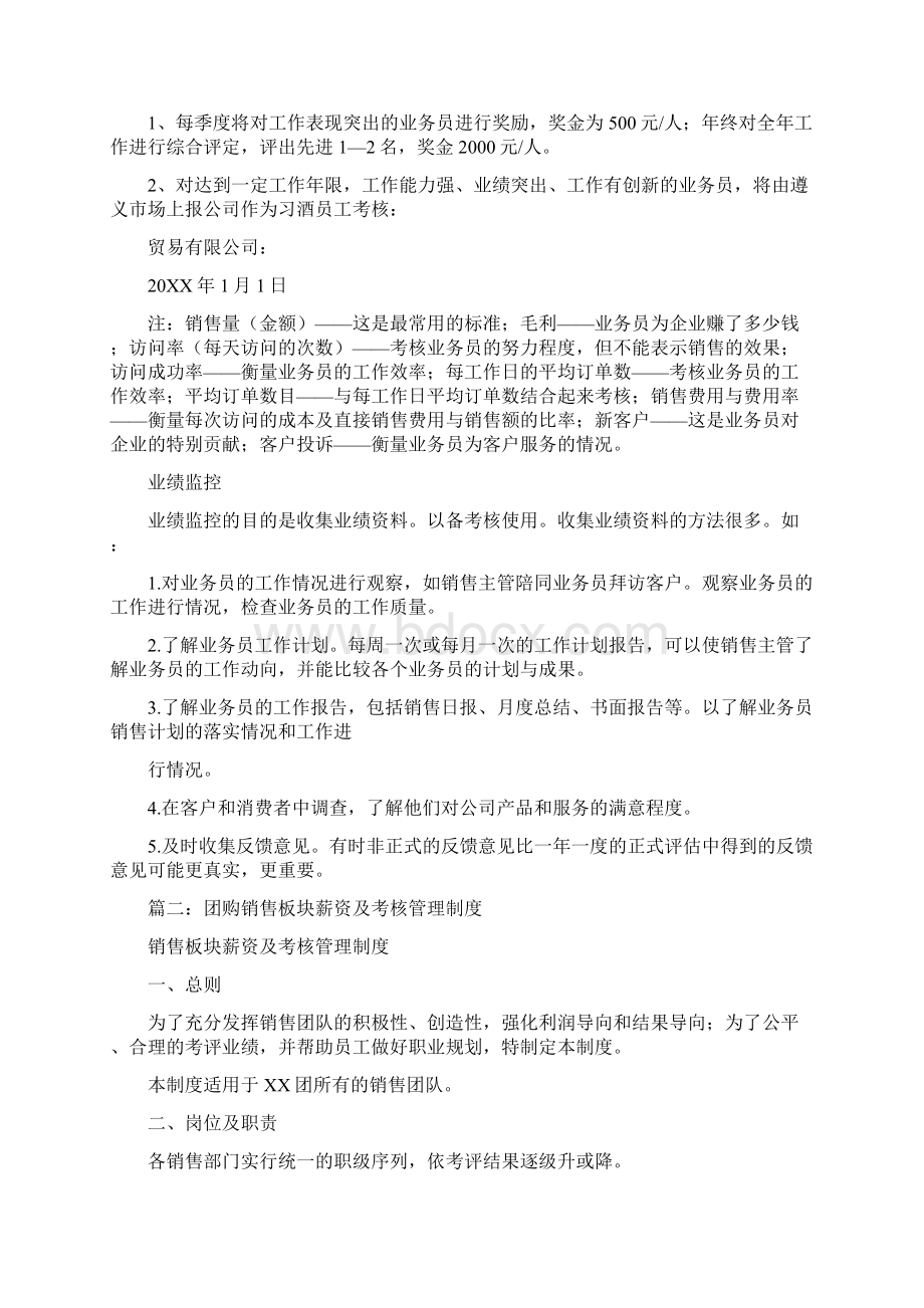 团购的绩效考核Word文档格式.docx_第2页