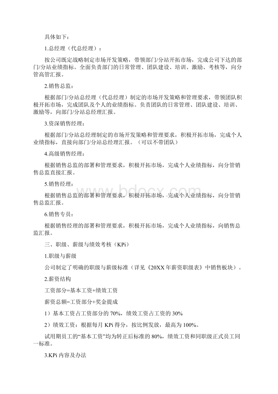 团购的绩效考核Word文档格式.docx_第3页