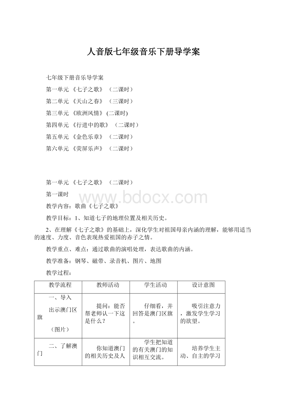 人音版七年级音乐下册导学案.docx