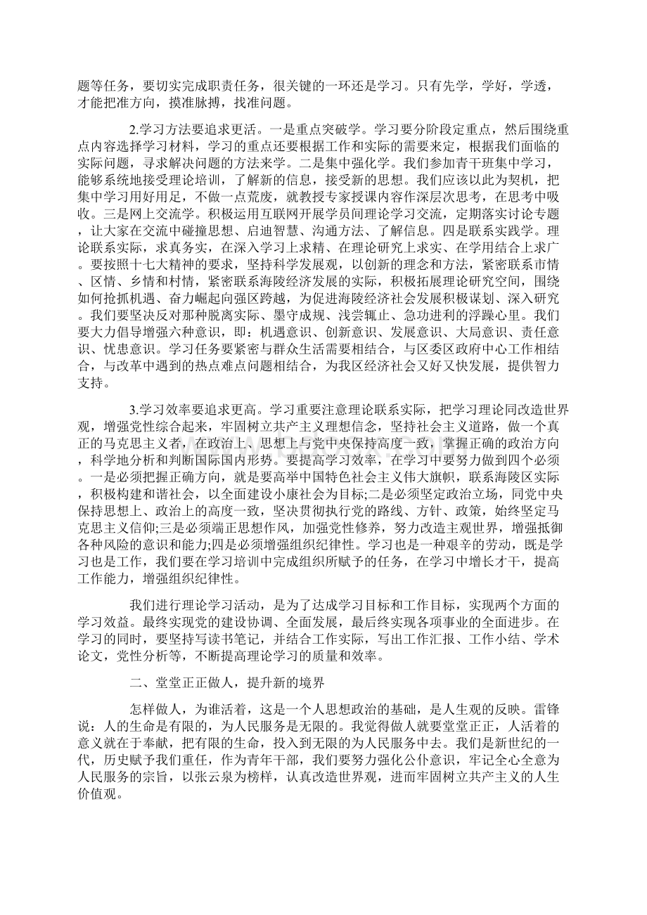 培训心得体会教育管理干部培训心得体会.docx_第3页