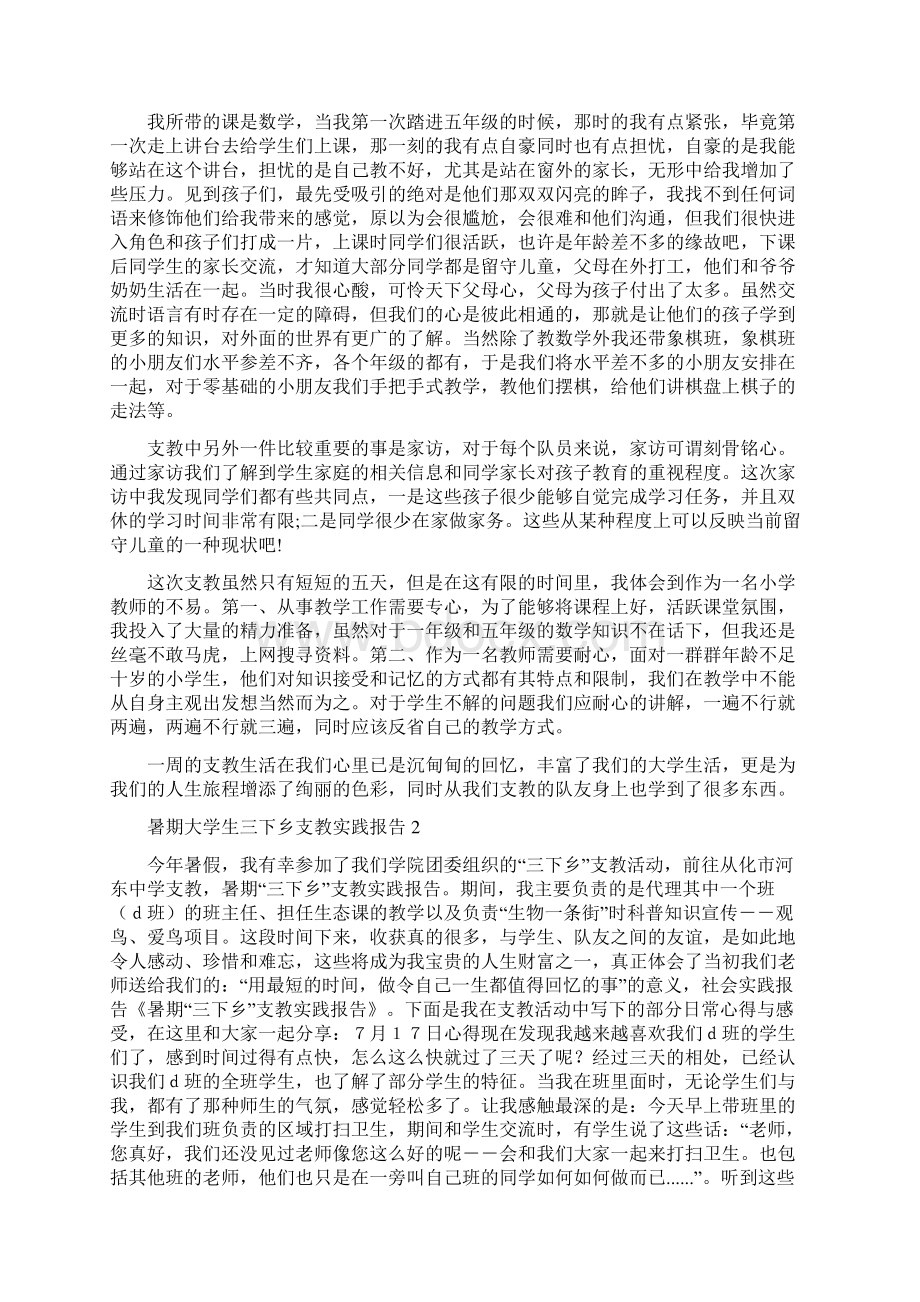暑期大学生三下乡支教实践报告.docx_第2页