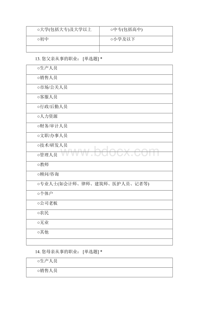 大学生成人依恋类型与父母教养方式关系研究Word文档下载推荐.docx_第3页