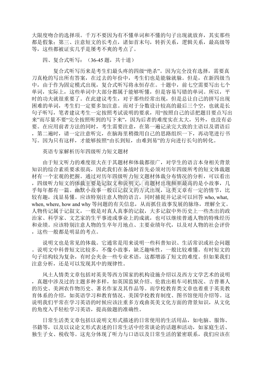 大学英语四级听力应试技巧汇编Word文件下载.docx_第2页