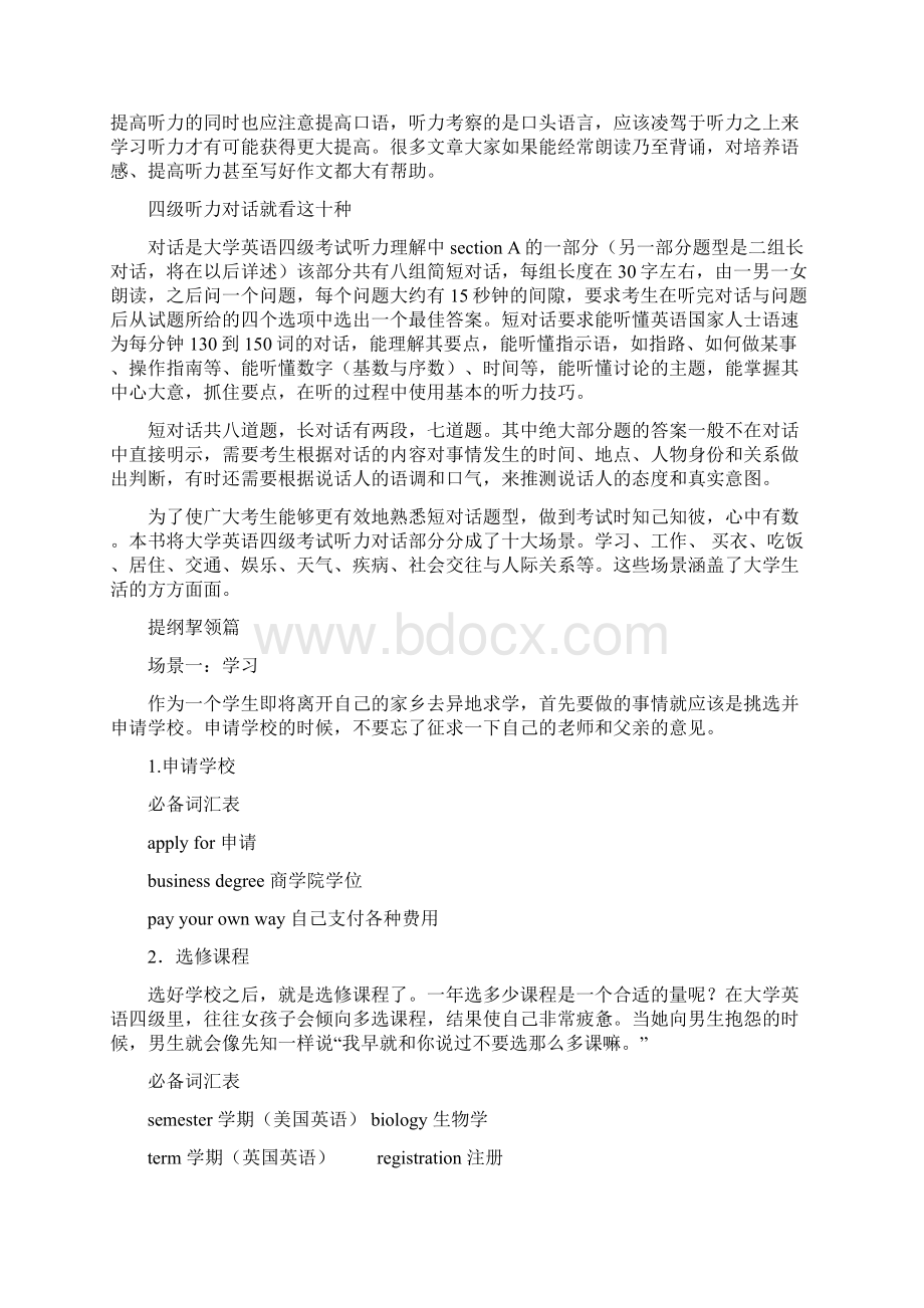 大学英语四级听力应试技巧汇编Word文件下载.docx_第3页