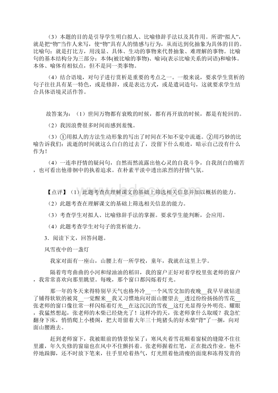 小学六年级下册语文阅读训练及答案.docx_第3页