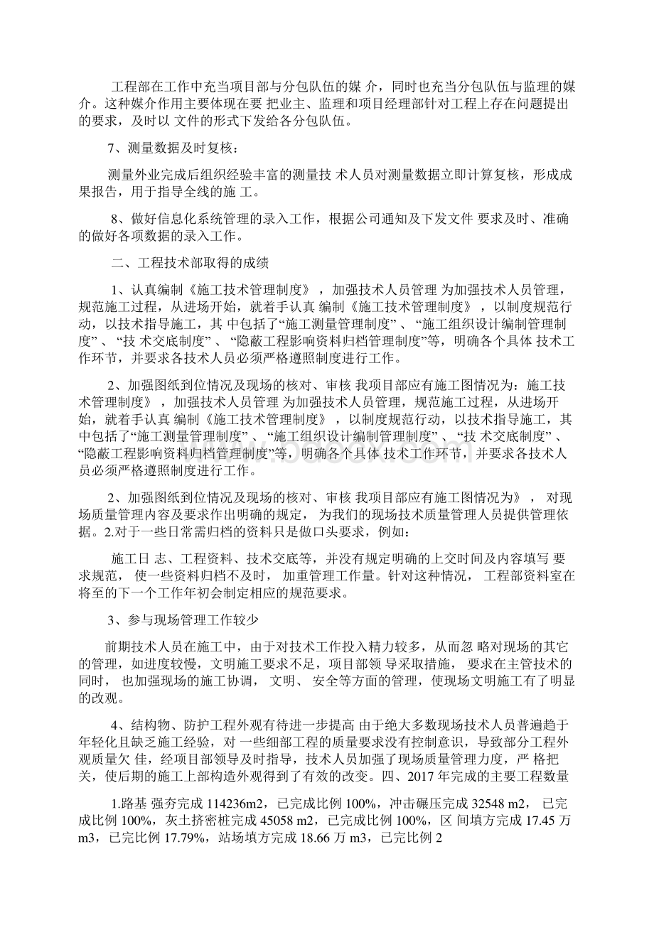 建筑工程技术质量部工作总结.docx_第2页