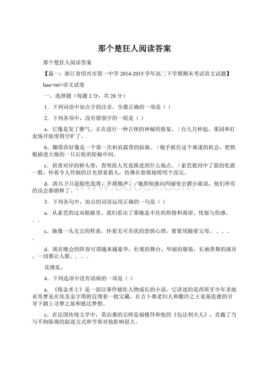 那个楚狂人阅读答案.docx_第1页