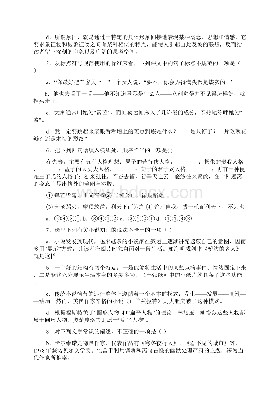 那个楚狂人阅读答案Word格式.docx_第2页