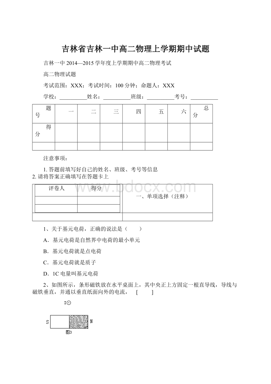 吉林省吉林一中高二物理上学期期中试题Word文件下载.docx_第1页