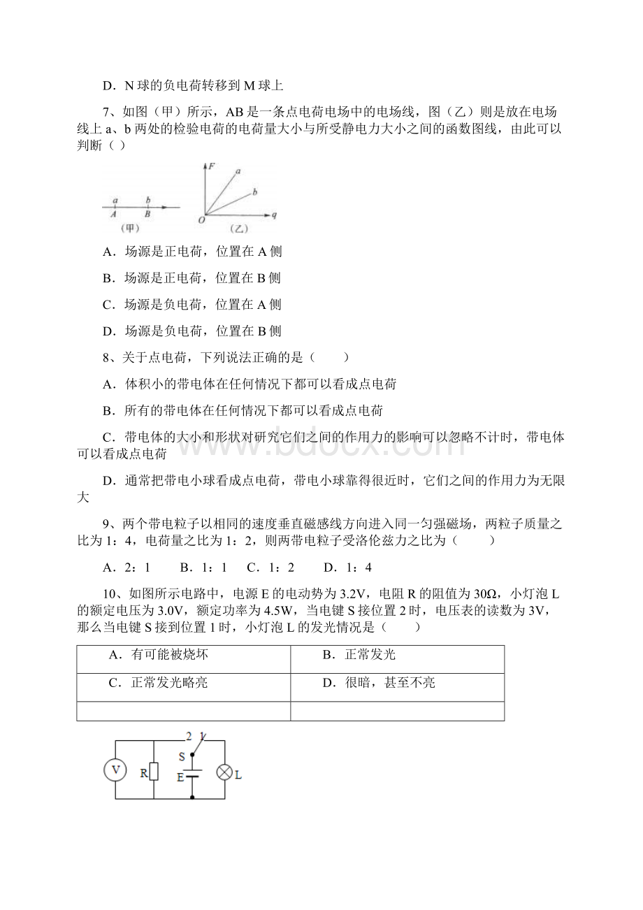 吉林省吉林一中高二物理上学期期中试题.docx_第3页