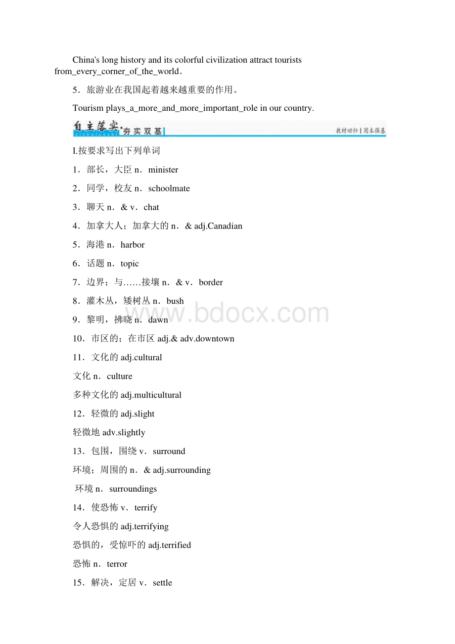 高考英语一轮复习Unit5CanadaTheTrueNorth习题新人教版必修3.docx_第2页