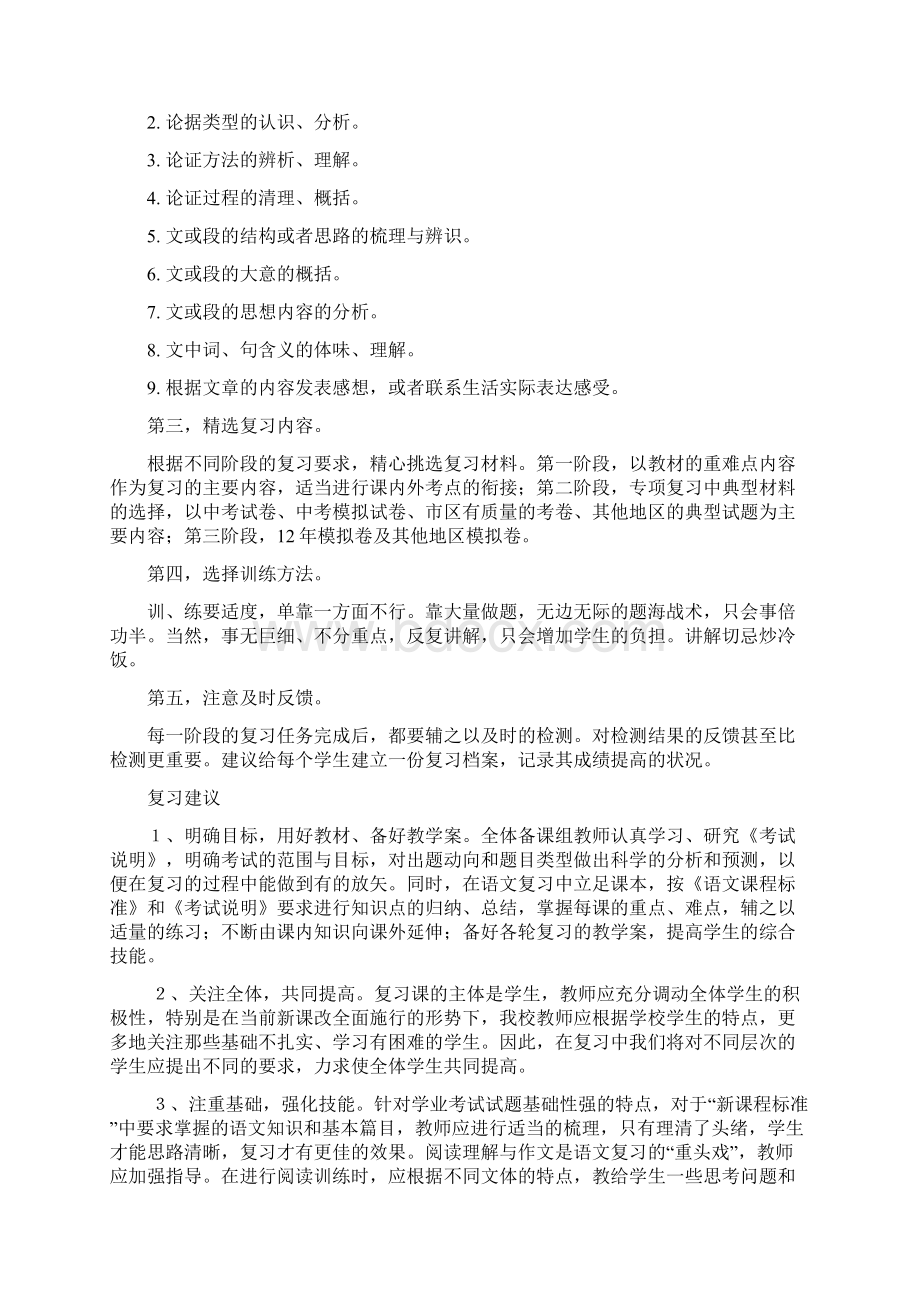 初三复习计划及策略.docx_第3页