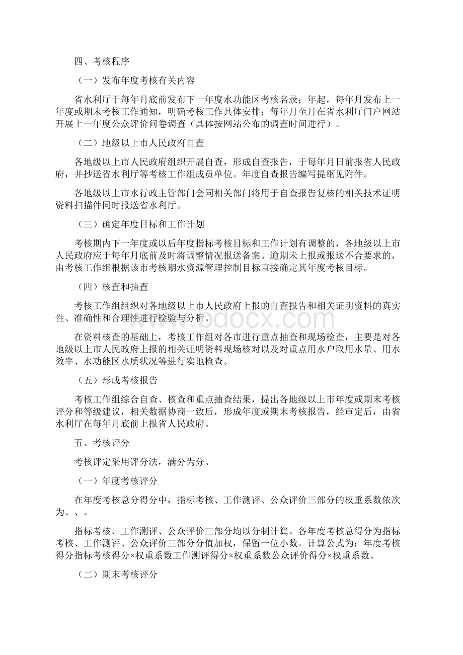 广东省十三五实行最严格水资源管理制度.docx_第2页