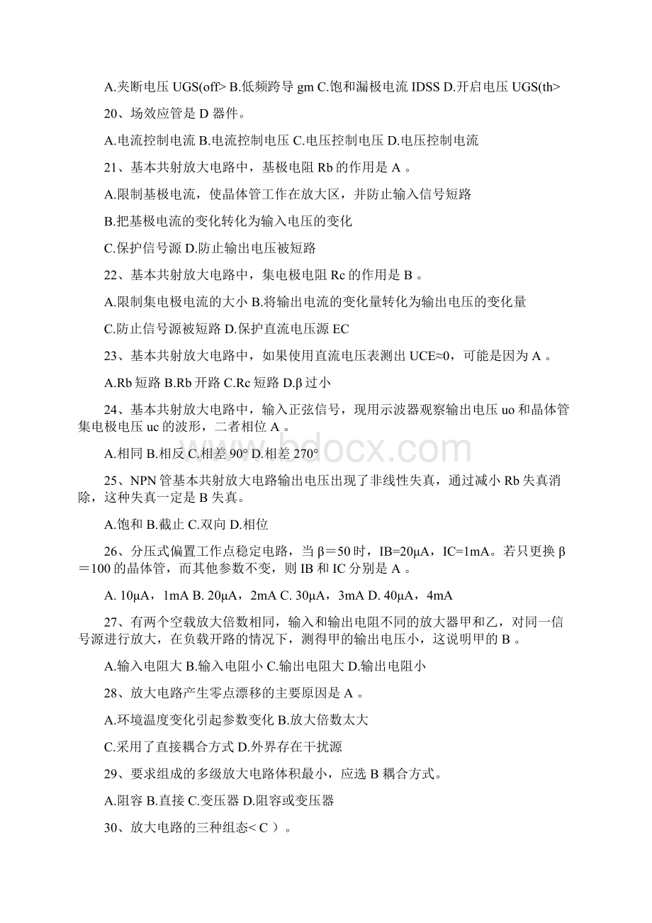 模拟电子技术综合复习题有答案Word文档格式.docx_第3页