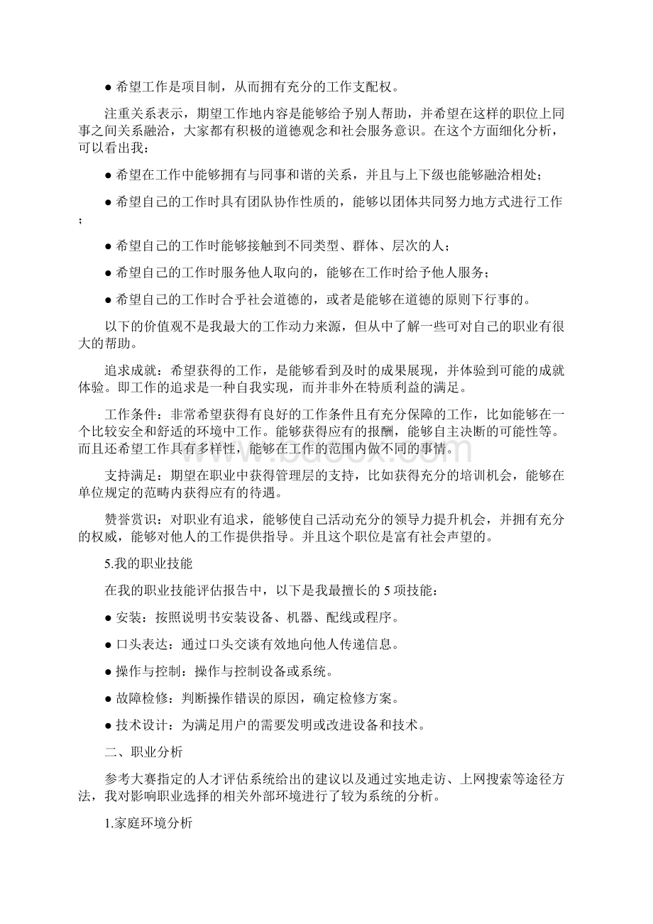 大学生职业生涯规划书.docx_第3页