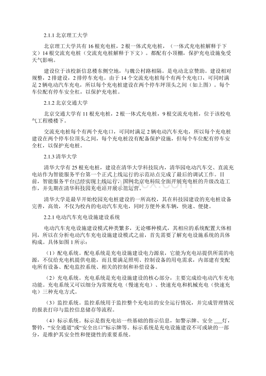 高校校园电动汽车充电设施建设方案研究论文Word文档下载推荐.docx_第2页