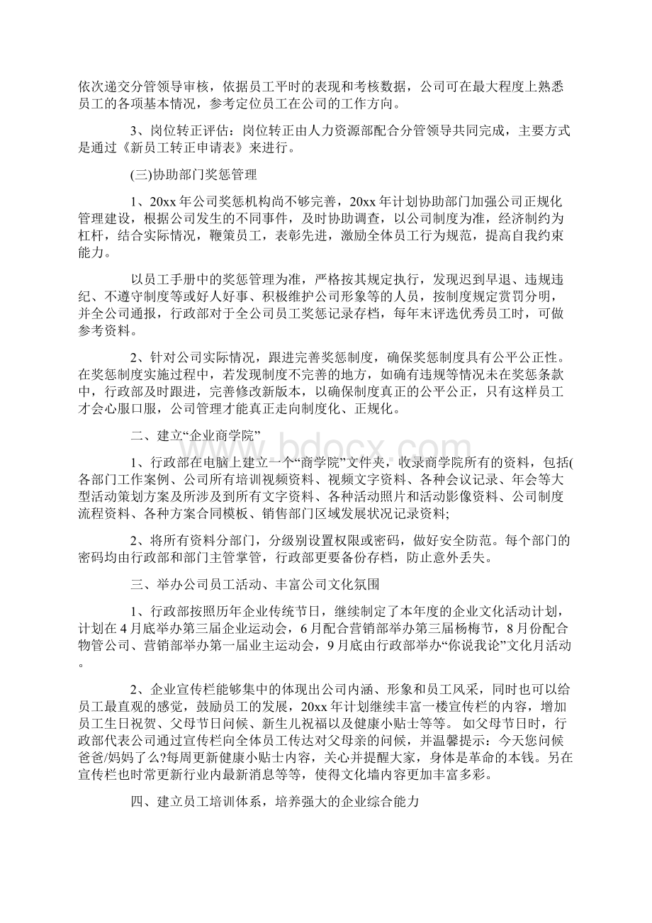 人事行政部年度工作计划文档格式.docx_第2页