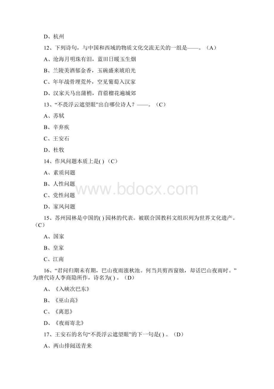 学习强国挑战答题部分题库附答案.docx_第3页