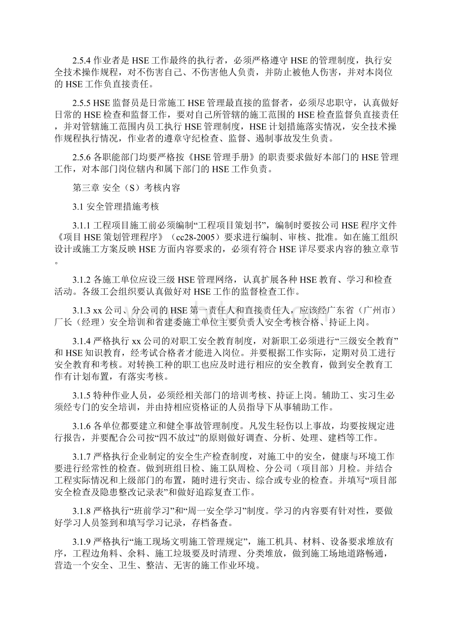 HSE考核细则与奖惩制度.docx_第2页