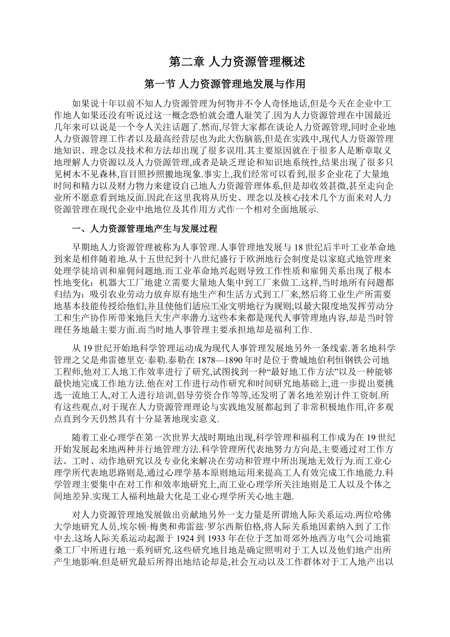 提高企业核心竞争力人力资源管理研究报告方案.docx_第3页