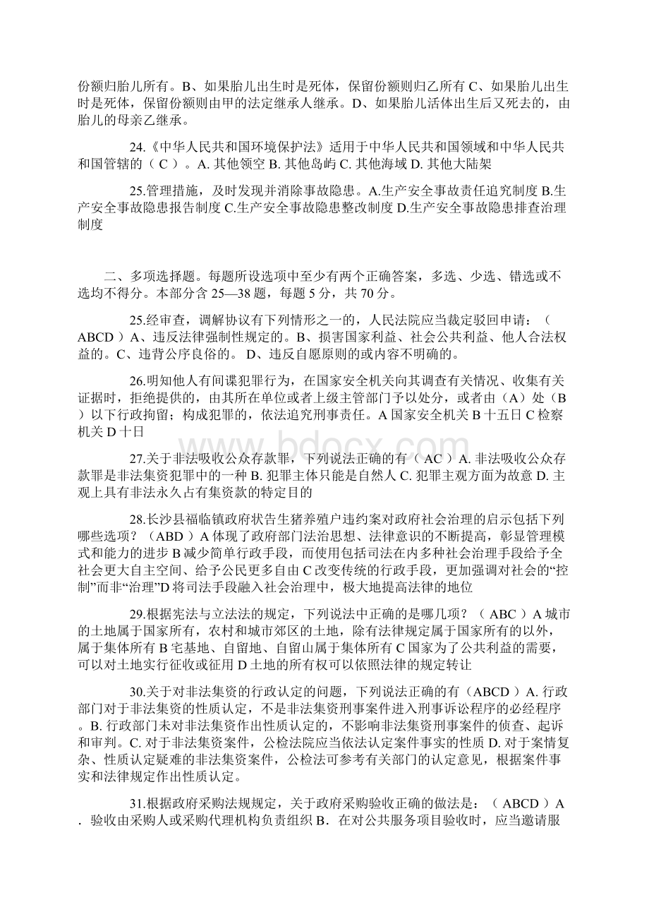 上半年重庆省司法考试冲刺考试试题.docx_第3页