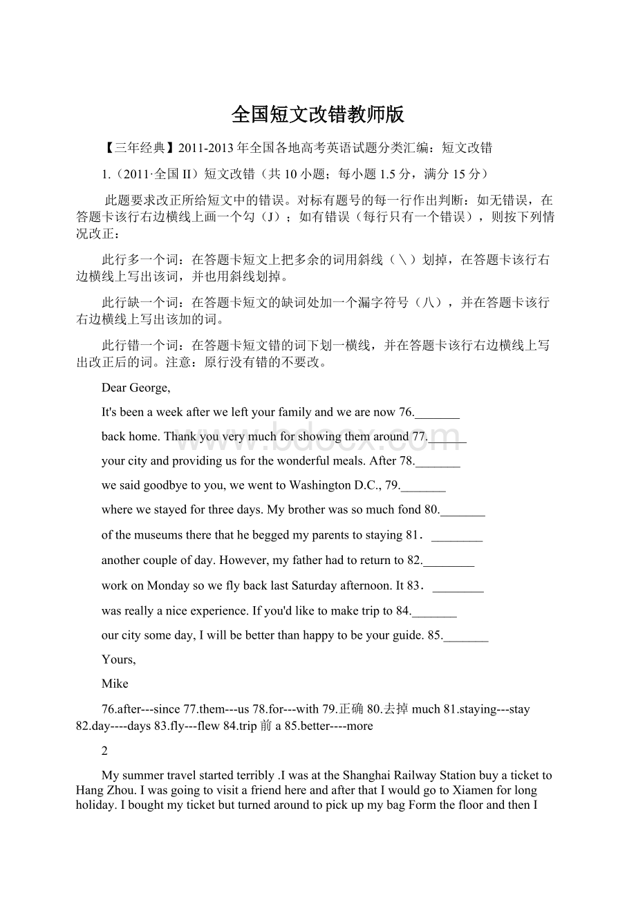 全国短文改错教师版Word格式文档下载.docx