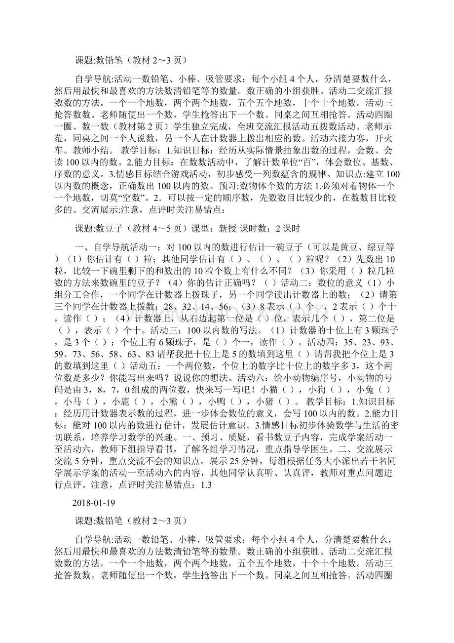 北师大版一年级数学下册第一单元导学案及教学反思doc.docx_第2页