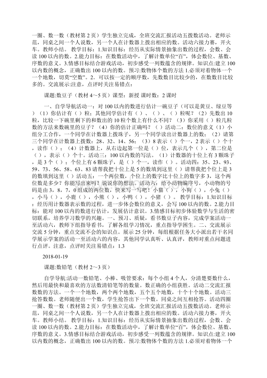 北师大版一年级数学下册第一单元导学案及教学反思doc.docx_第3页