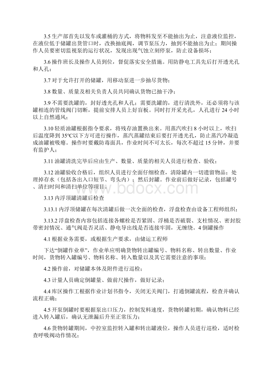 储罐安全操作要点Word文件下载.docx_第3页