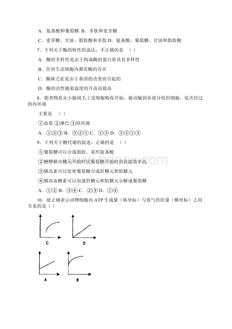 最新湖南师大附中高三第五次月考生物 精品.docx_第2页