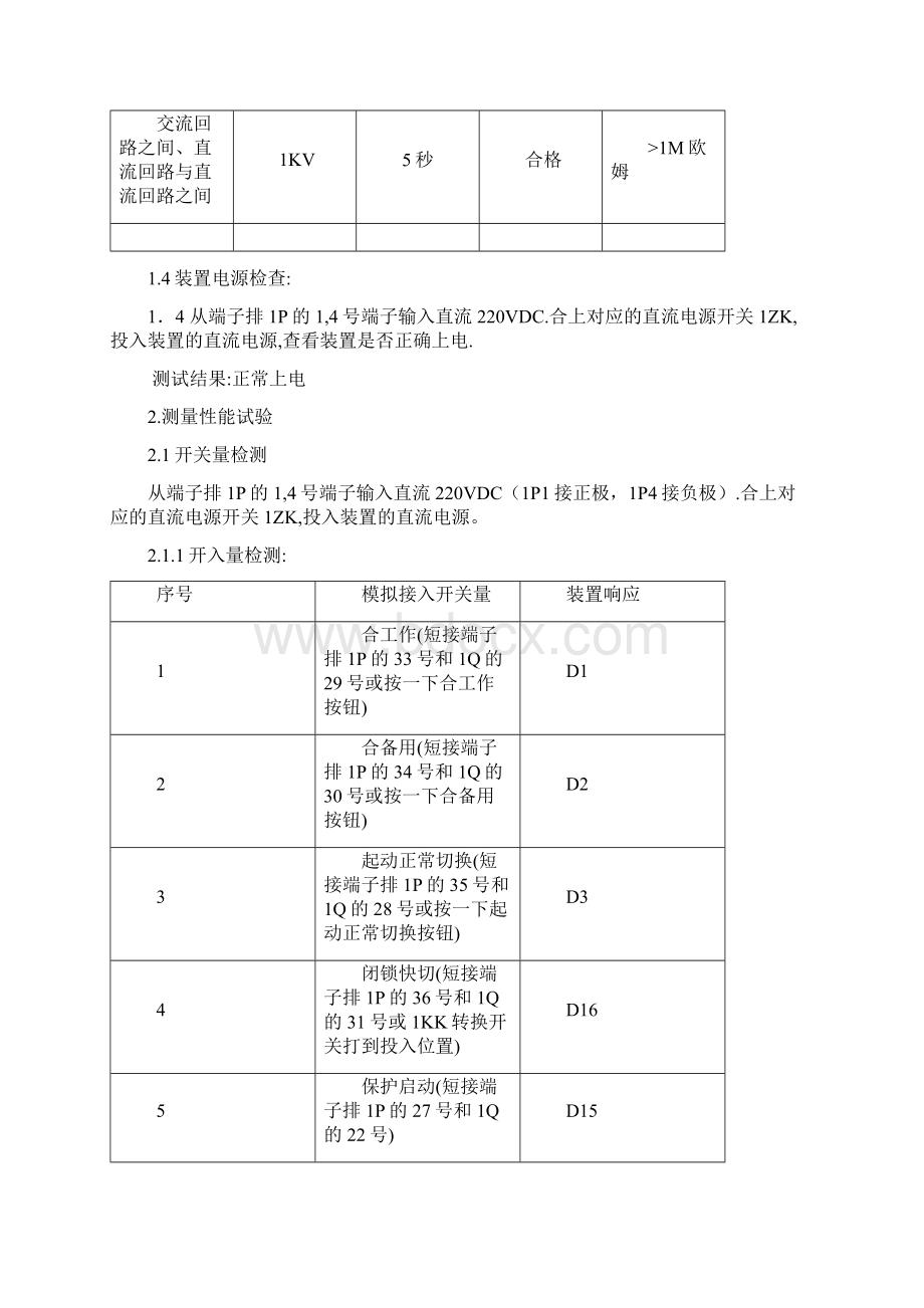 快切屏试验报告.docx_第3页