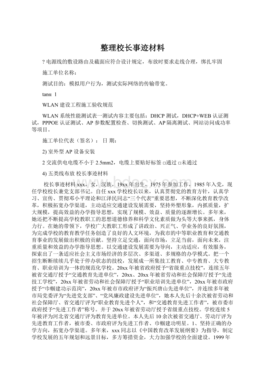 整理校长事迹材料Word文件下载.docx