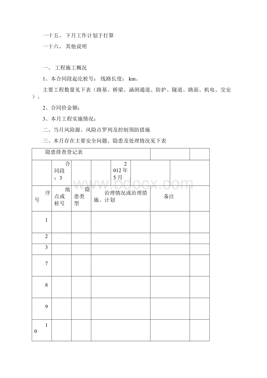 施工单位安全月报样表Word下载.docx_第2页