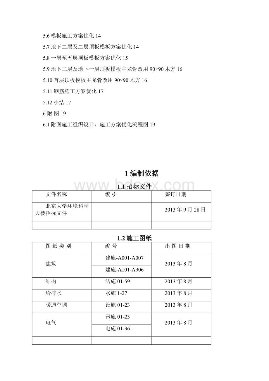 环境科学大楼方案优化.docx_第2页