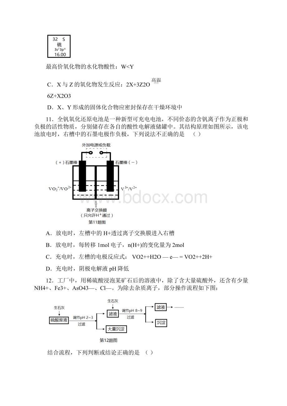 届高三理综化学部分仿真试题二.docx_第3页