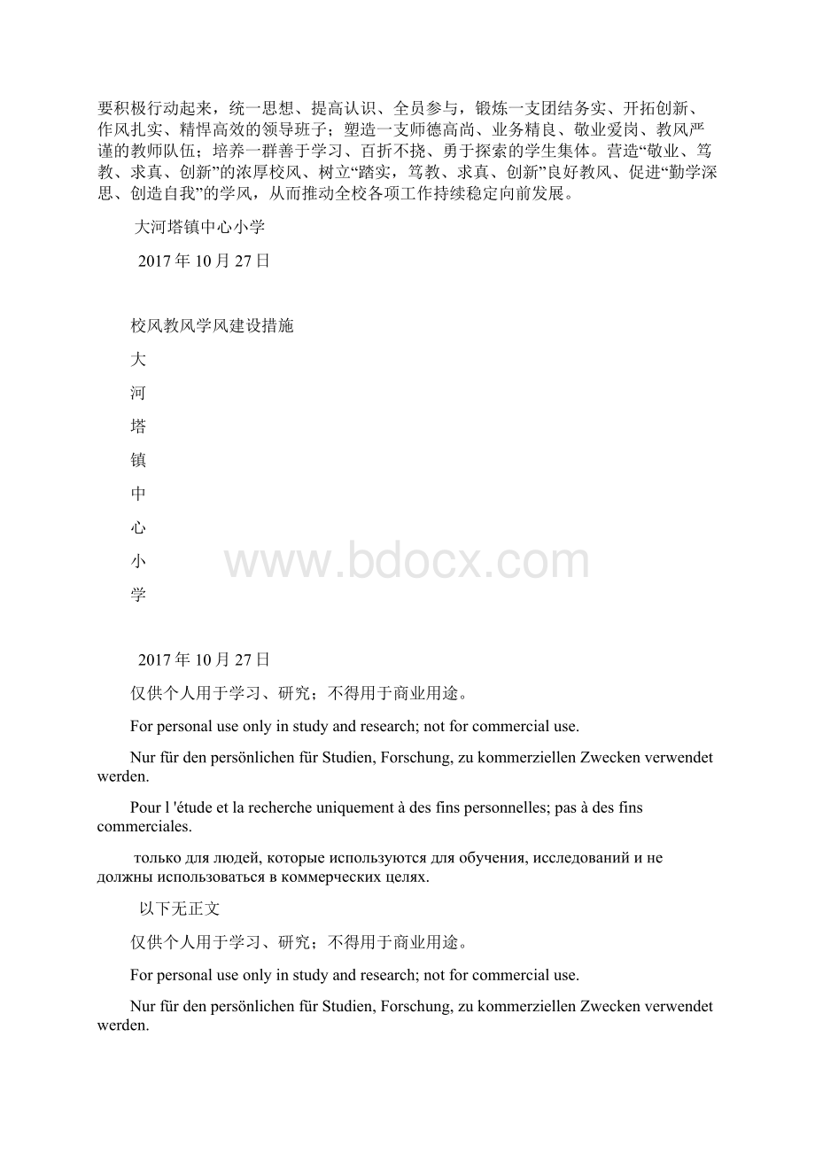 加强校风教风学风建设的措施.docx_第3页