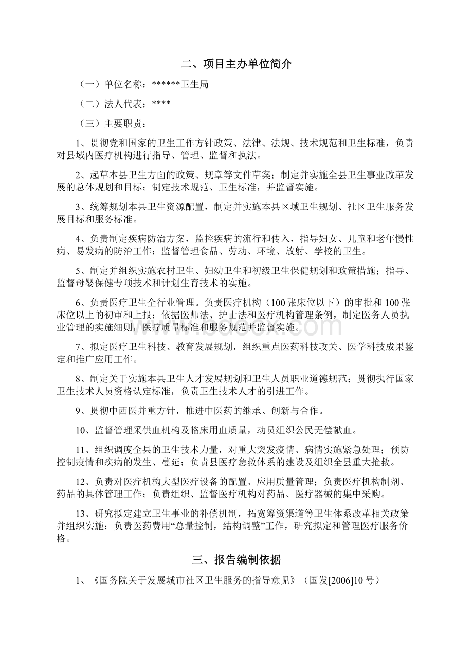 标准化社区卫生服务站工程项目可行性计划书.docx_第3页