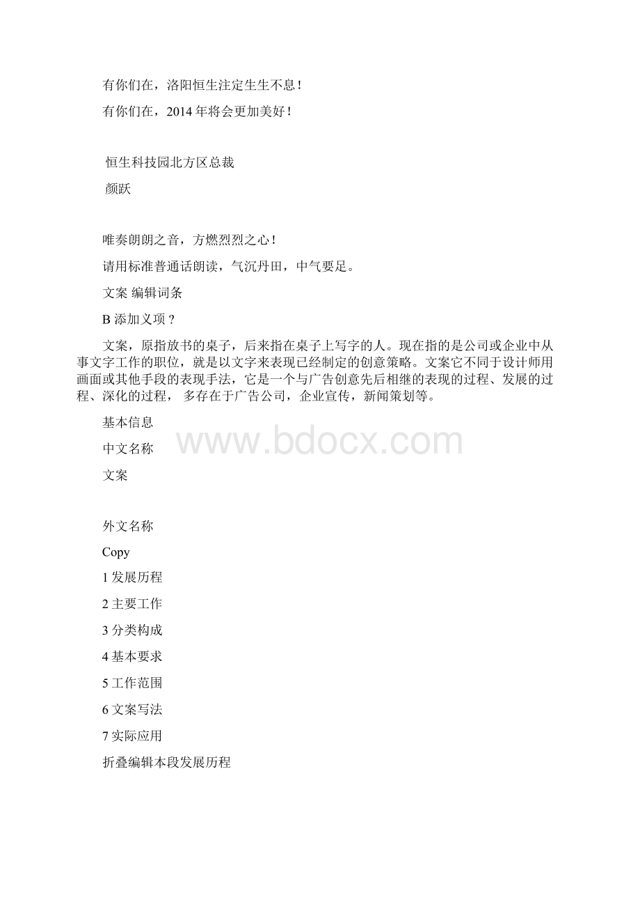 春节领导给员工的一封信.docx_第2页