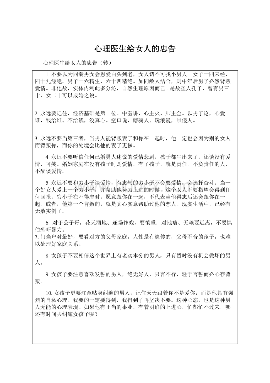 心理医生给女人的忠告Word格式文档下载.docx